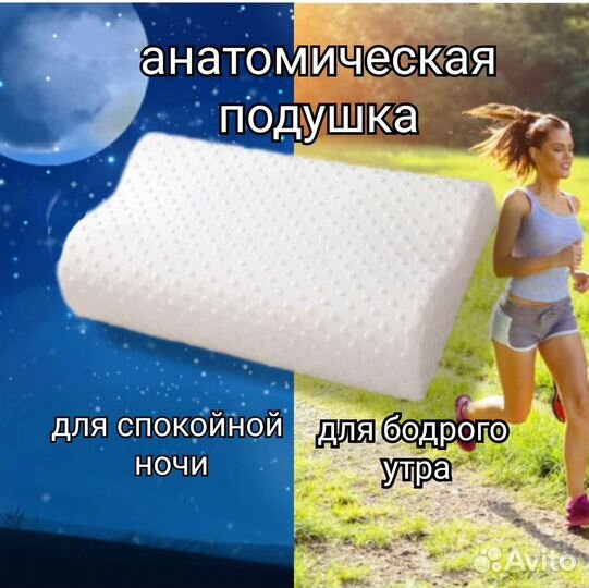 Анатомическая подушка с эффектом памяти