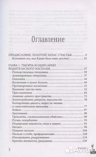 Моя токсичная семья: как пережить нелюбовь родител