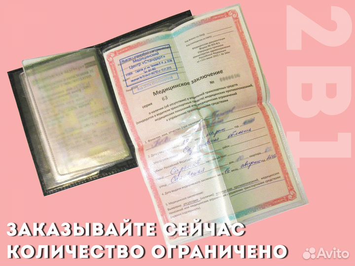 Корочка 2в1 для авто документов с фотографией