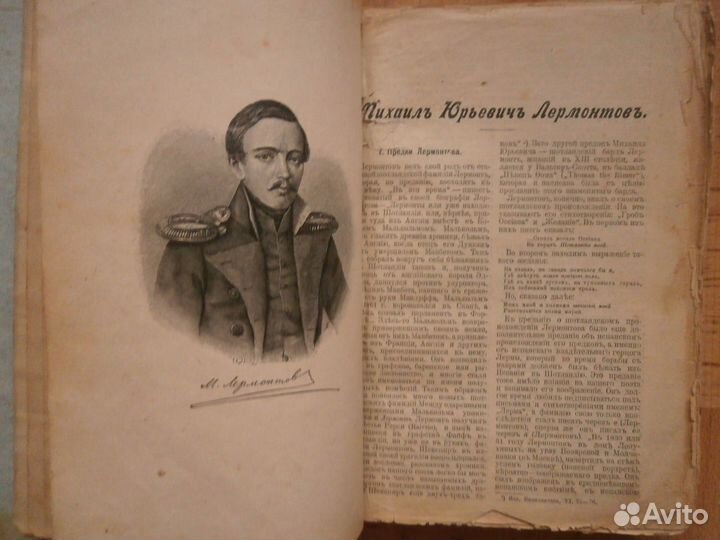 Лермонтов М.Ю.псс 1906г