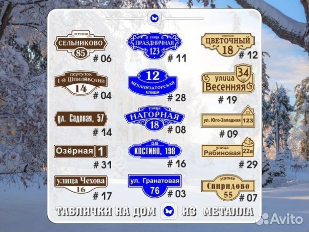 Адресные таблички из металла