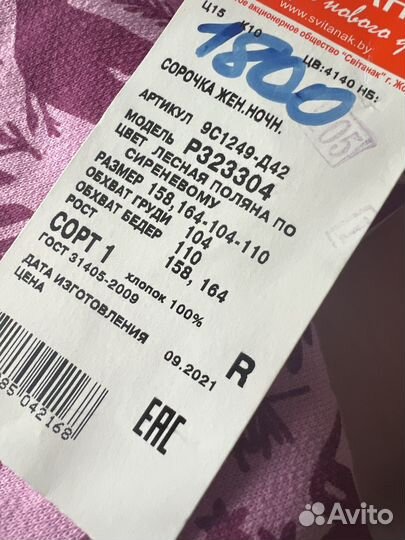 Сорочка женская ночная