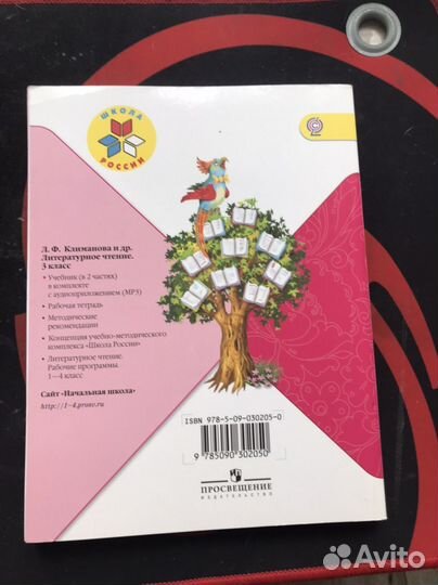 Учебник по литературе 3 класс 2 часть