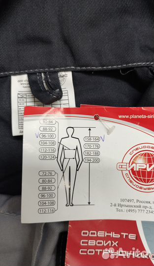 Спецодежда Рабочий костюм сириус