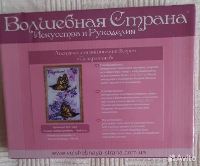 Наборы для вышивания Волшебная страна