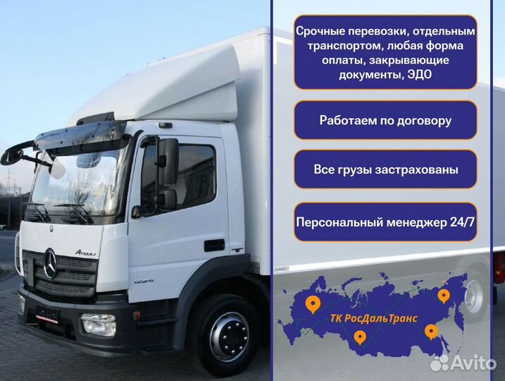 Коммерческие перевозки для бизнеса от 300км