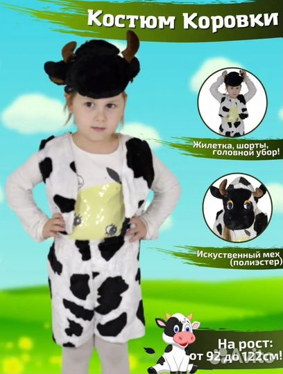 Костюм коровки на утренник