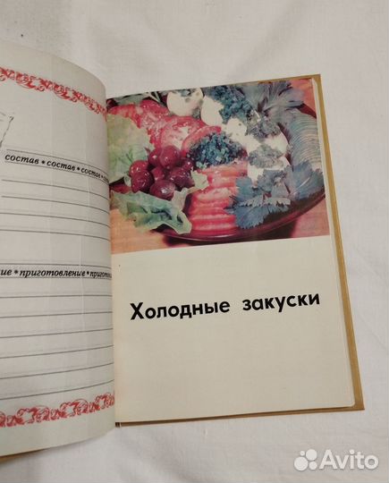 Книга для записи кулинарных рецептов СССР