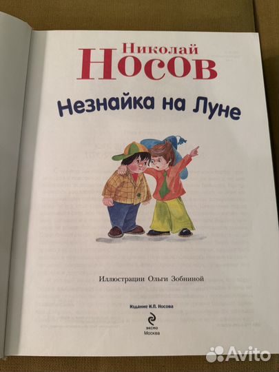 Незнайка на луне