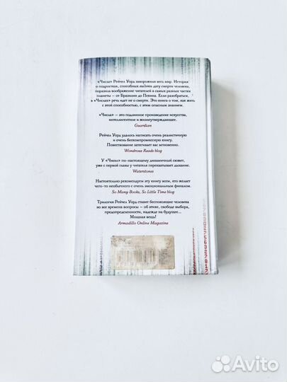 Числа Рейчел Уорд приключения