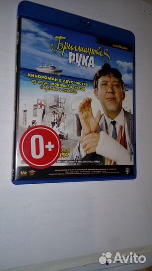 Бриллиантовая рука 