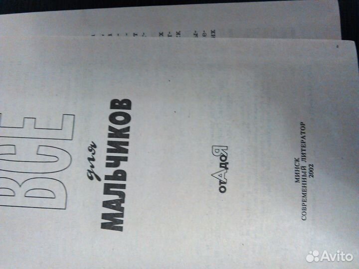 Книги для мальчиков