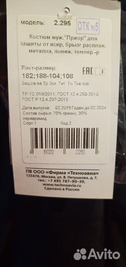 Сварочный костюм зимний