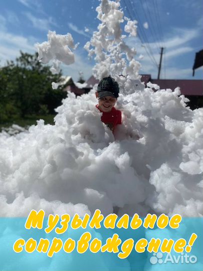 Пенное шоу, шоу на праздник, аниматор