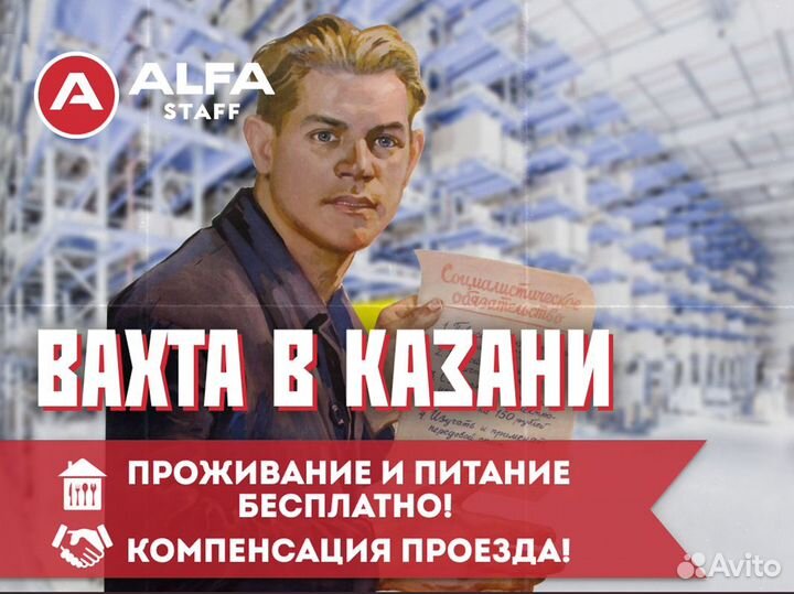 Вахта комплектовщик