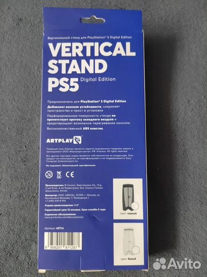 Вертикальная стенд для PlayStation 5 DE