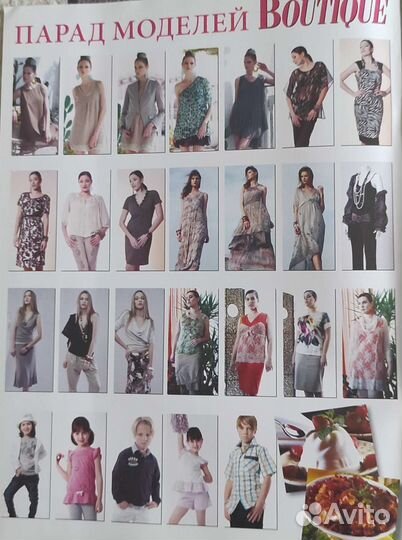 Журн Шитье и крой Бутик Патронес Boutique Patrones