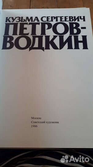 Книга в.костин кузьма петров-водкин