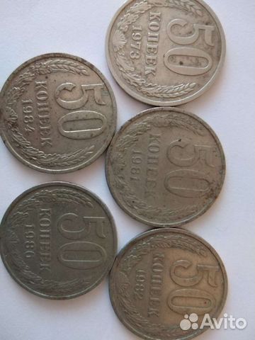 Монеты СССР 50коп/5шт