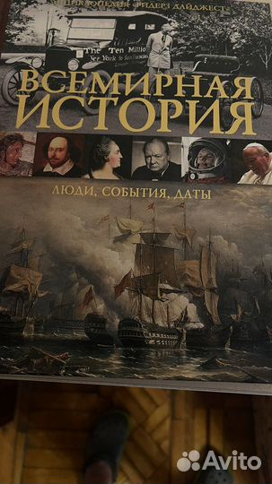 Всемирная история