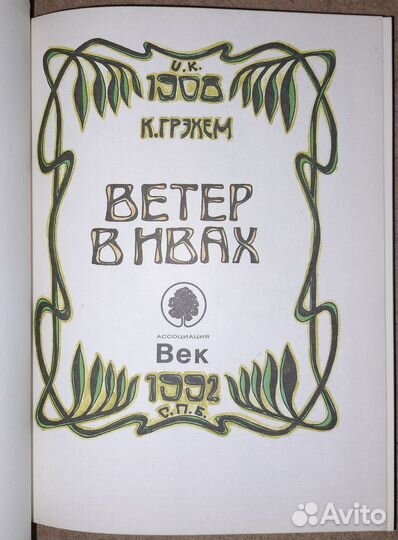 Детские книги: Грэхем. Нордау. Милн