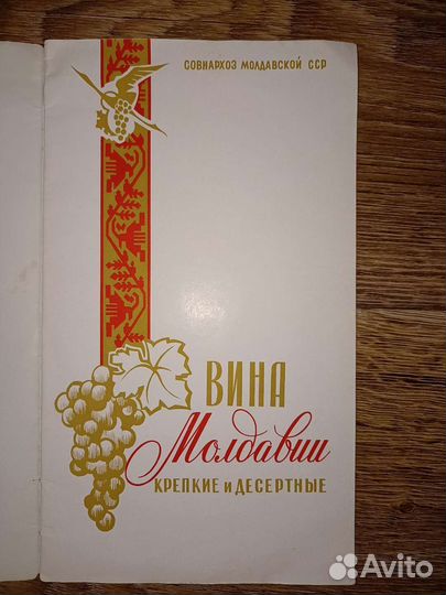 Проспект-каталог Вина Молдавии