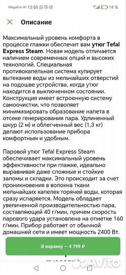 Утюг tefal