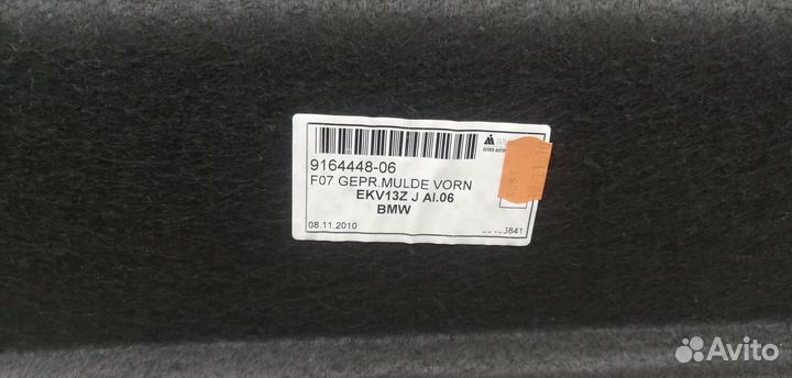 Пол багажника 5-serie GT F07 2009-2016