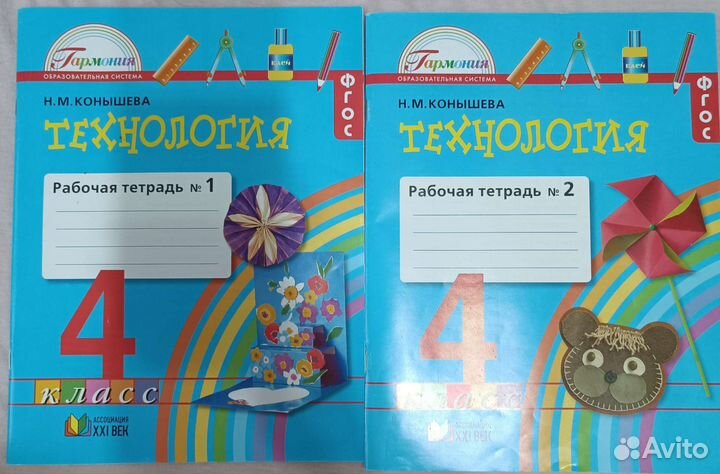 Рабочие тетради и учебники