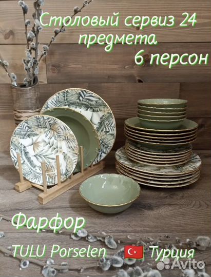 Сервиз столовый на 6 персон новый