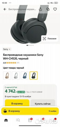 Беспроводные наушники sony WH-CH520