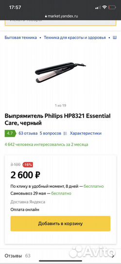 Утюжок для волос philips