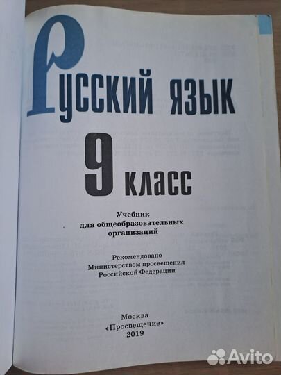 Учебник Русский язык 8,9кл Бархударов