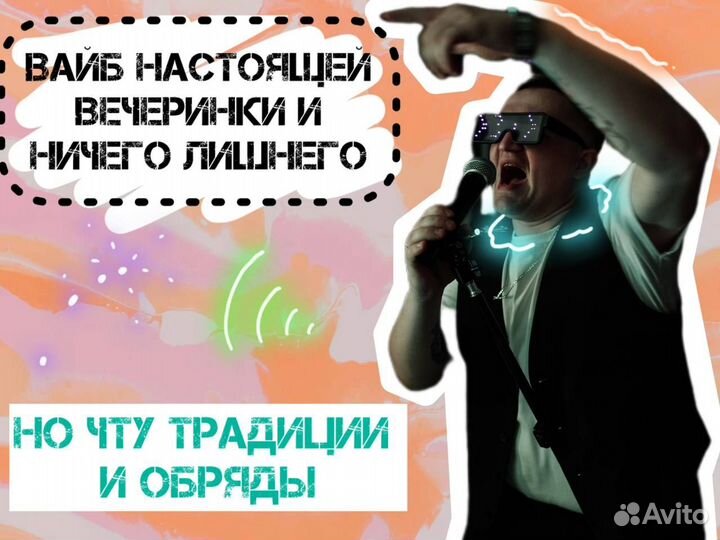 Ведущий +DJ на свадьбу, юбилей, корпоратив