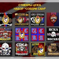 Стикеры Цска 50шт/набор "Собери сам"