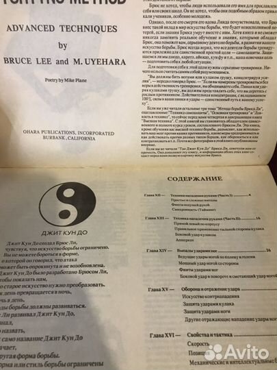 Методика борьбы. Техника самообороны Брюс Ли