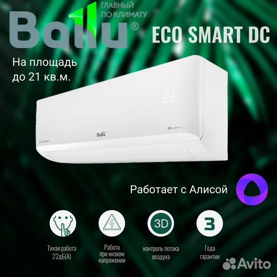 Сплит-система инвертор Ballu Eco SMART 7