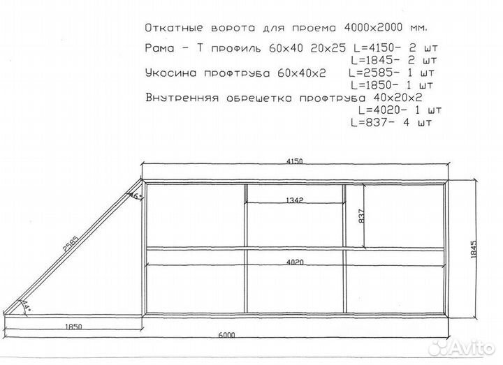 Откатные ворота Т-профиль 4х2 