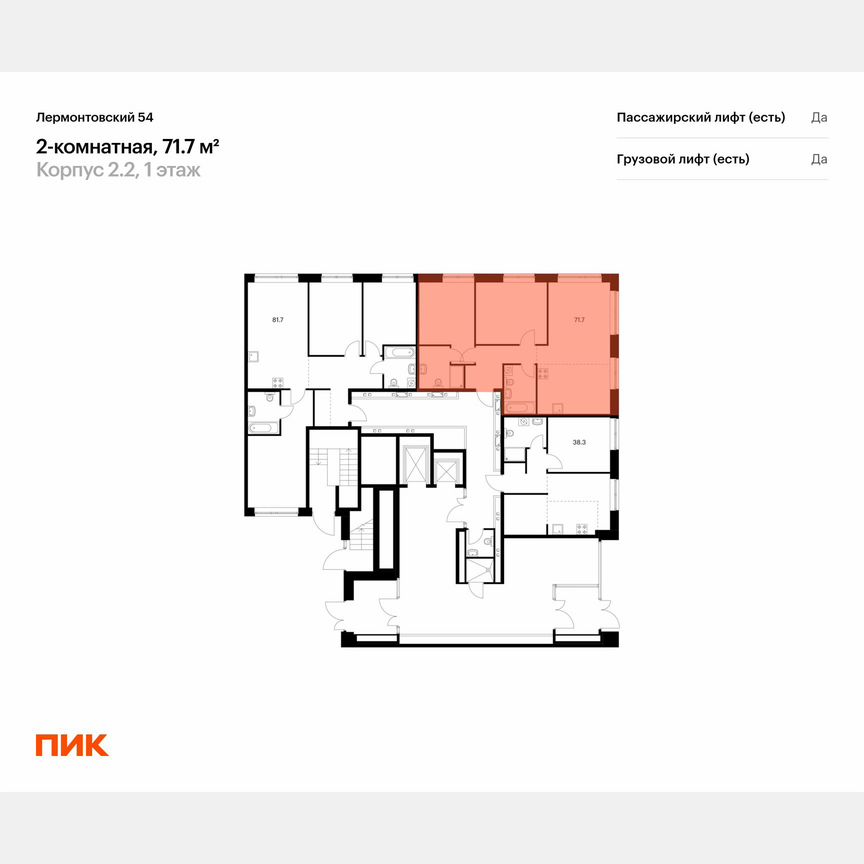 2-к. квартира, 71,7 м², 1/9 эт.