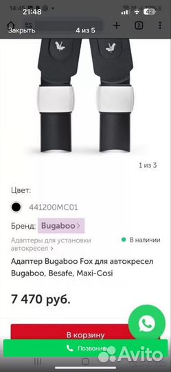 Адаптеры Bugaboo для Maxi-Cosi новые