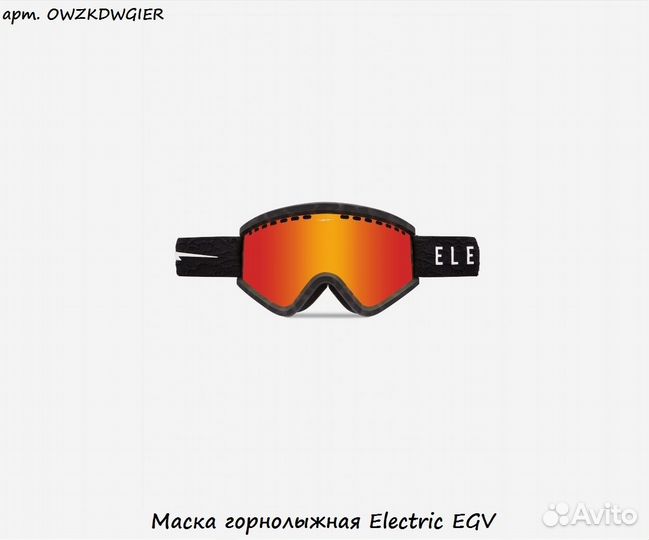 Маска горнолыжная Electric EGV