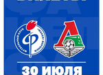 Билет на футбол Факел Локомотив