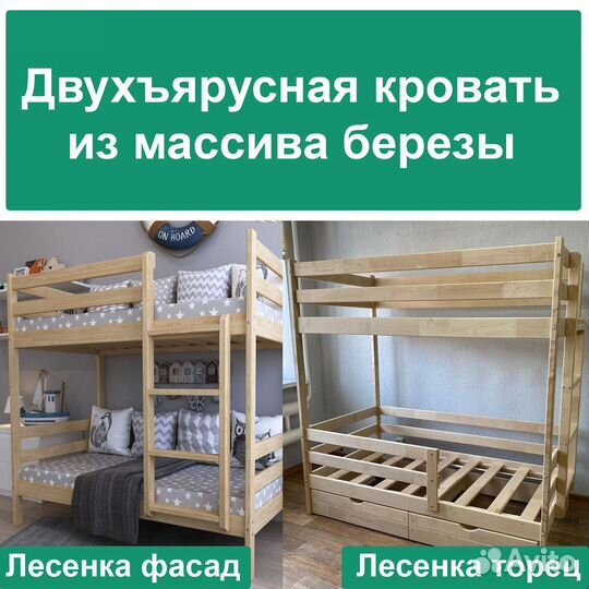 Двухъярусная кровать
