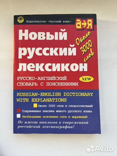 Русско-английский словарь