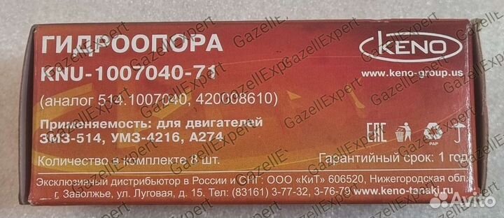 Гидроопора (гидротолкатель) keno 8шт Газель Бизнес