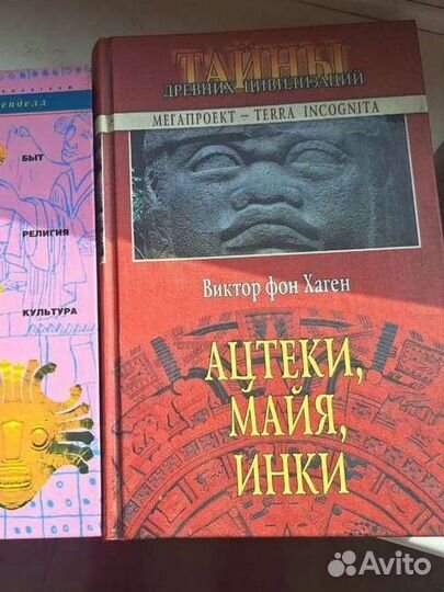 Ацтеки, майя,инки