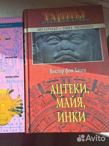 Ацтеки, майя,инки