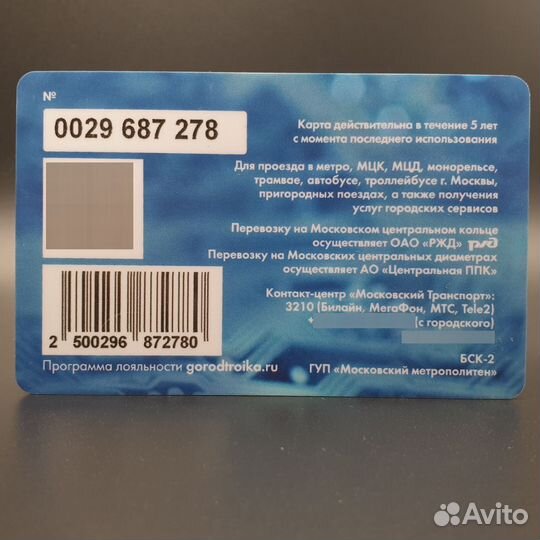 Карта Тройка Единый диспетчерский центр едц