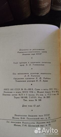 А. С. Пушкин. Полное собрание сочинений в 10 томах