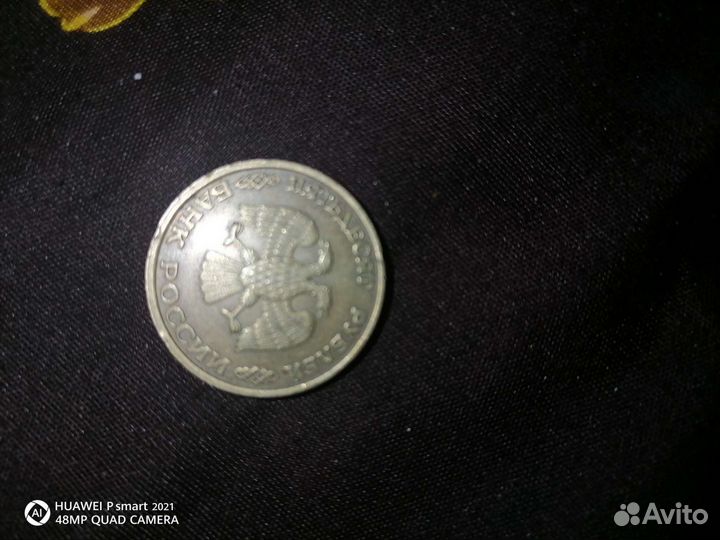 Монета 50рублей 1993 года